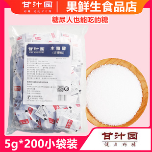 无糖食品级独立小包装 代白砂糖原料甜味剂 200袋木糖醇代糖1kg