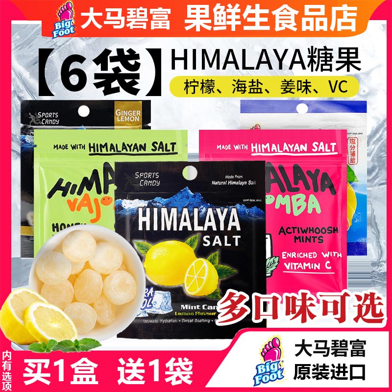 大马碧富进口薄荷咸柠檬味糖果