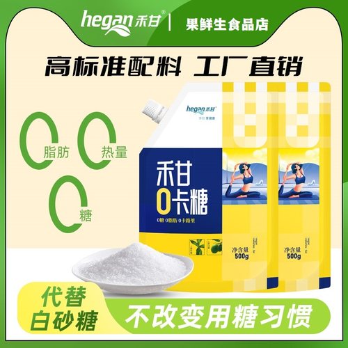禾甘零卡糖500g赤藓糖醇新日期
