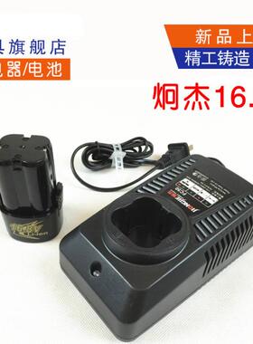 正品炯杰16.8V锂电池PL3016/Li16D Li16S原厂充电钻 FC50充电器