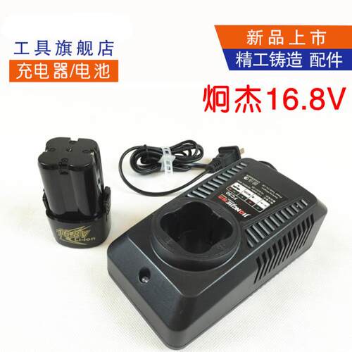 正品炯杰16.8V锂电池PL3016/Li16D Li16S原厂充电钻 FC50充电器