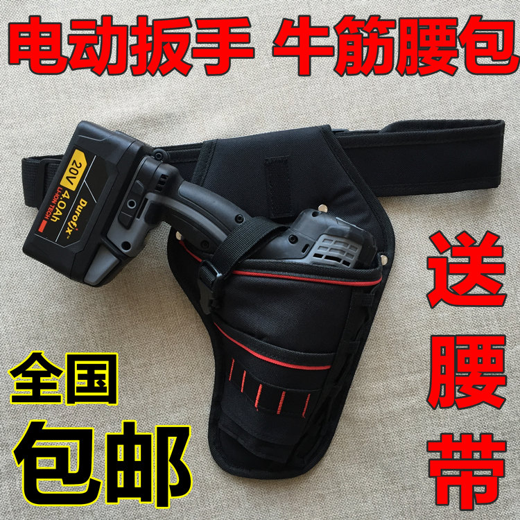 充电电动扳手专用背带腰包挎包工具包牛皮腰带木工钻头套筒钻夹头