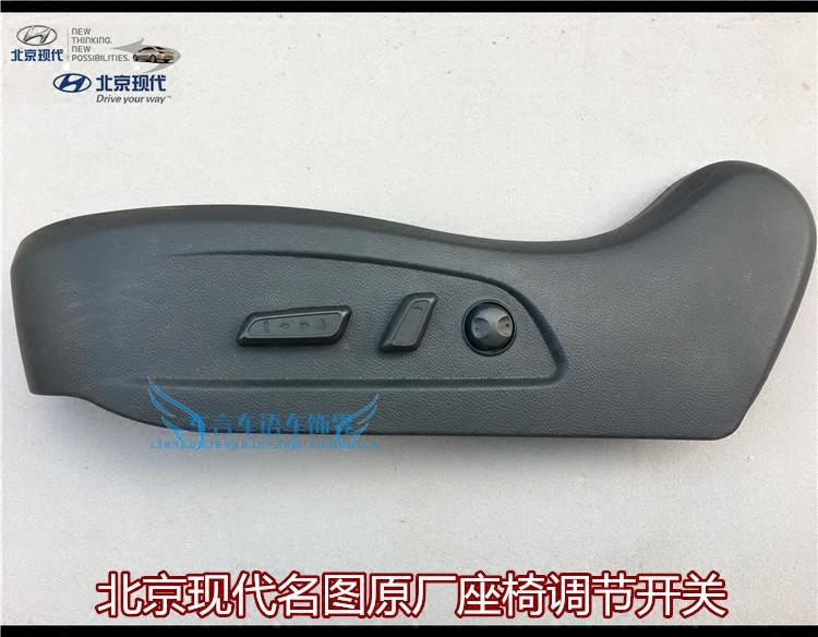 适配现代名图座椅开关电动座椅控制器名图电动座椅调节按键按钮