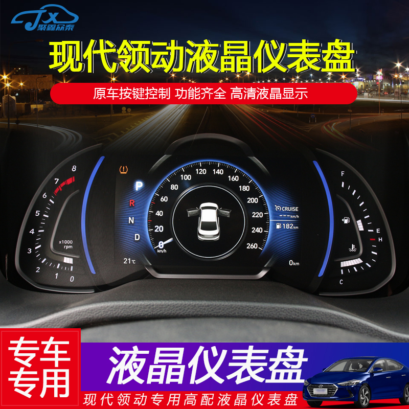适用现代领动1.6液晶仪表盘原厂改装新配件7寸液晶彩屏全外观新款
