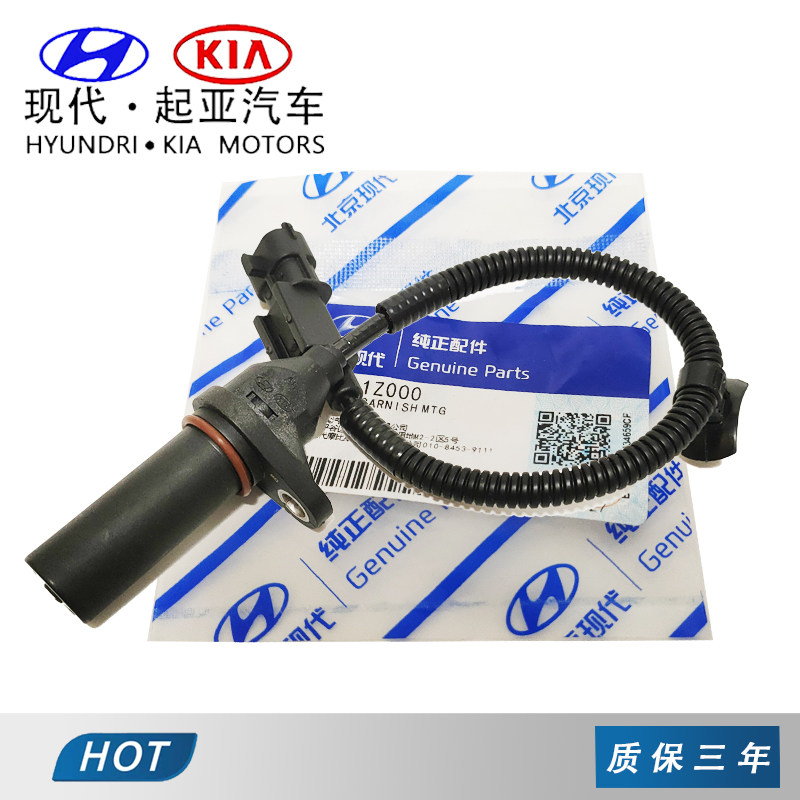 起亚现代福瑞迪K2瑞纳朗动IX35索八K3悦动智跑曲轴位置传感器感应