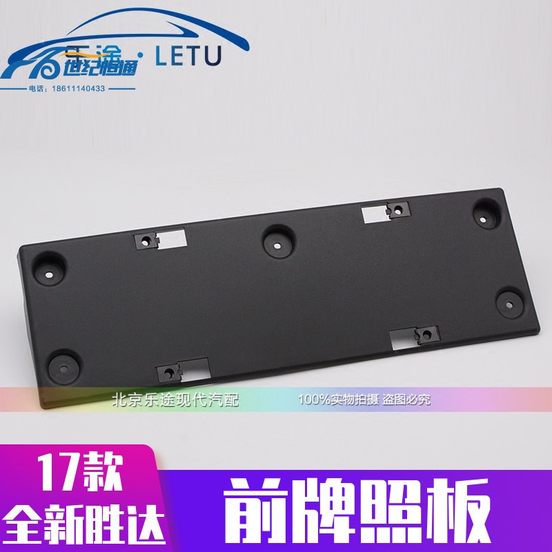适配现代17款全新胜达前牌照板牌照架牌照托车牌固定底座支架原厂