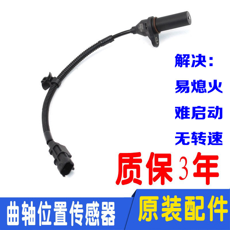 适配现代索八朗动I30瑞纳悦动起亚秀尔K3福瑞迪K2曲轴位置传感器
