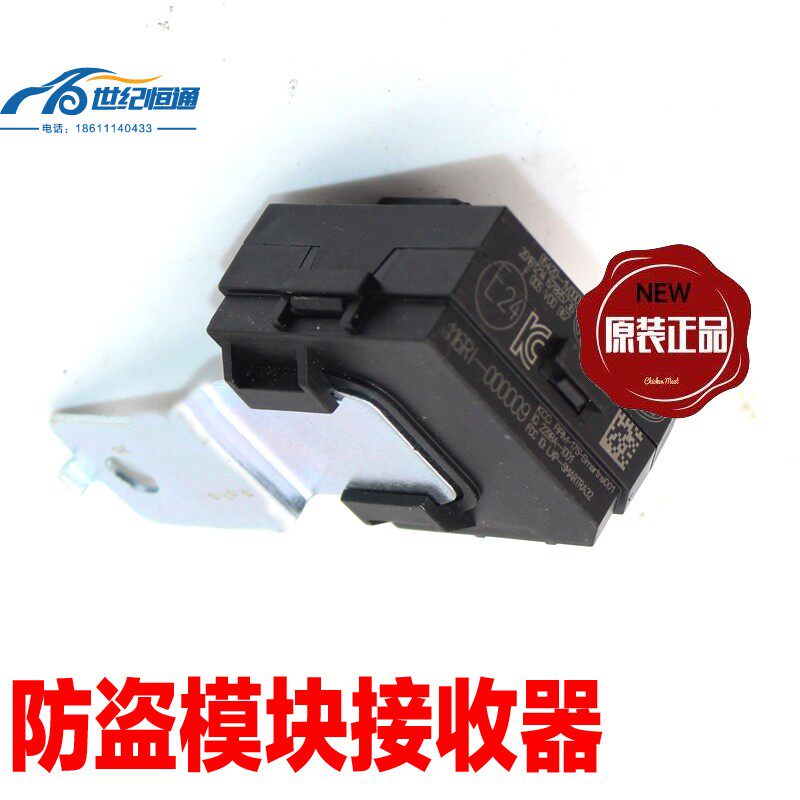 适配现代悦动IX35索纳塔瑞纳朗动福瑞迪K5凯尊速迈防盗模块接收器