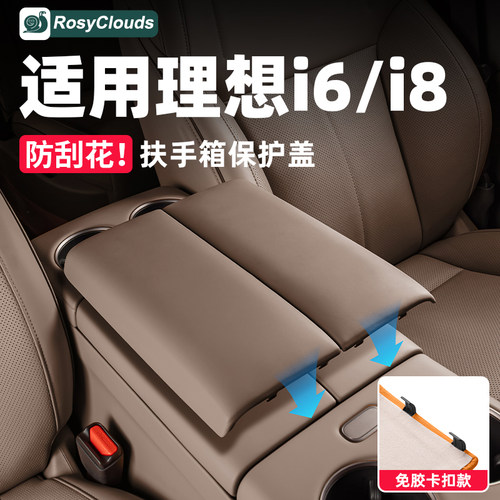 免胶卡扣款！扶手箱垫保护盖
