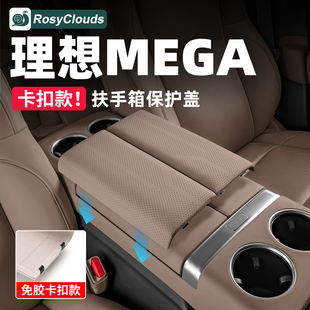 饰用品 车内装 理想MEGA HOME扶手箱垫保护套盖板专用配件汽车改装