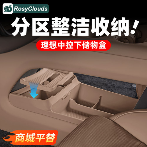 理想全系！中控下硅胶储物盒