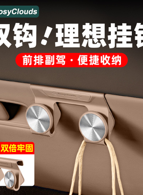 理想i6L6车载挂钩副驾驶手套箱汽车i8L7L8L9MEGA专用配件车内用品