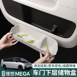 home车门下储物盒硅胶门槽垫收纳内饰改装 理想MEGA 汽车用品配件