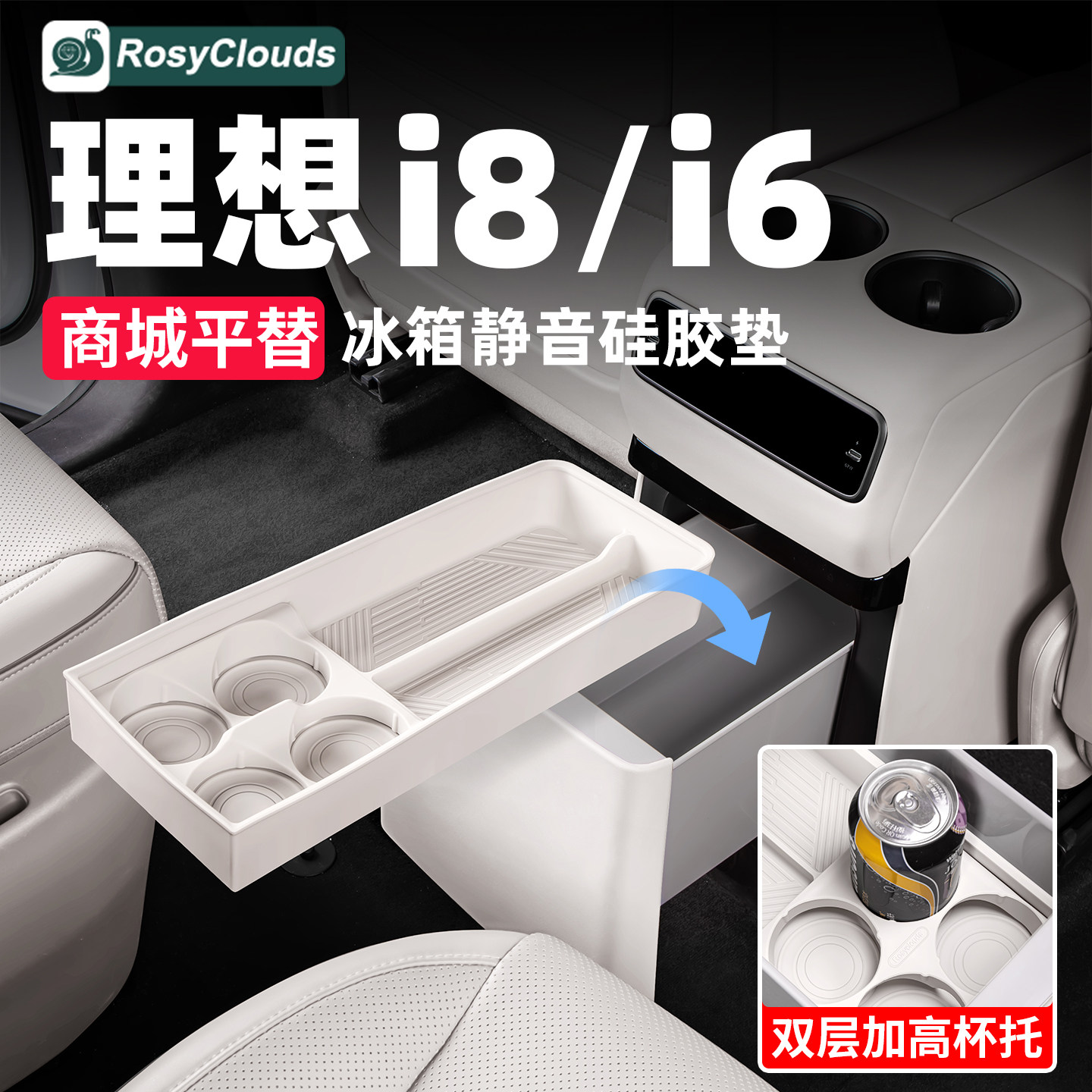 理想i8i6MEGA冰箱硅胶垫收纳储物盒专用杯垫车内装饰用品配件改装