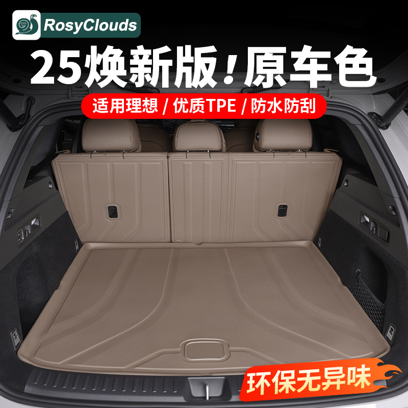 适用25款理想后备箱垫TPE尾箱垫