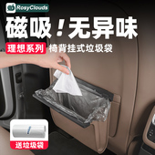 理想i8i6L6L7L8L9车载垃圾袋桶磁吸挂式 饰用品配件 椅背收纳车内装