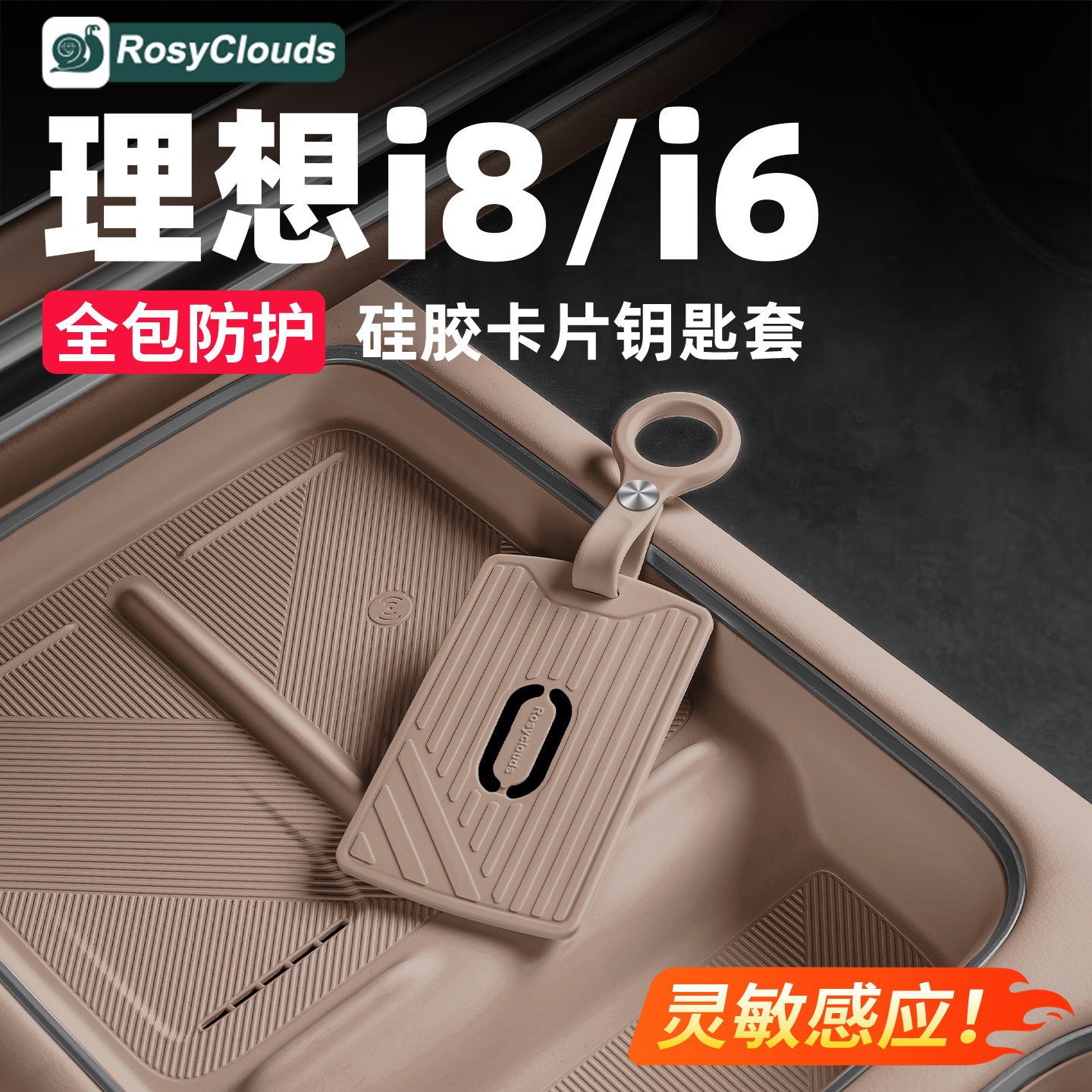 理想i6i8L6L7L8L9MEGA钥匙套NFC卡片保护壳包扣汽车装饰用品配件