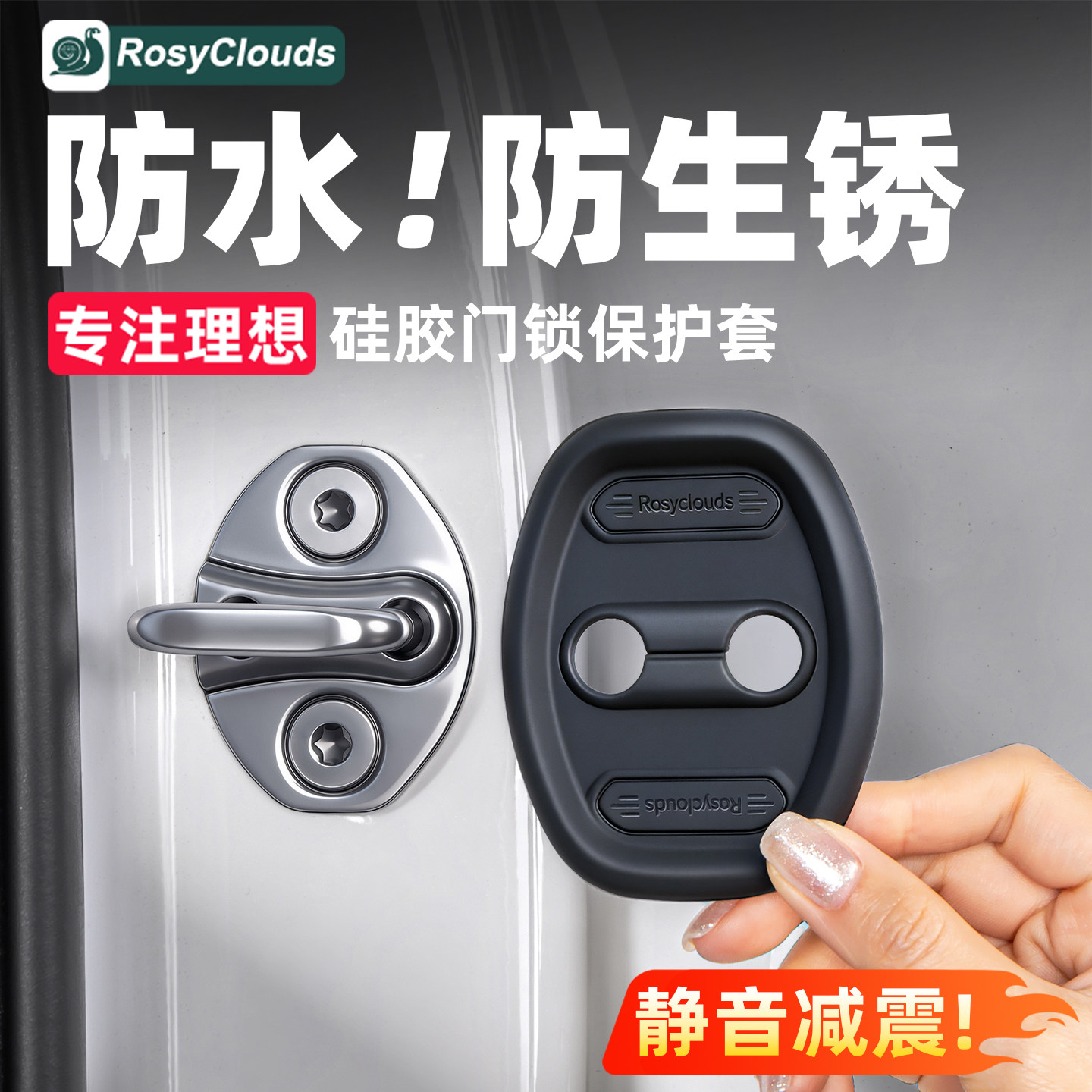 理想i6i8L6L7L8L9车门锁保护盖车内装饰改装配件硅胶门锁扣套用品