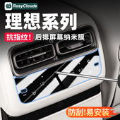 理想i6i8L6L7L8L9后排冰箱空调屏幕保护贴膜中控屏车内饰用品配件