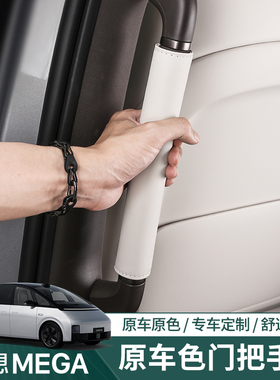 理想MEGA home二排车门把手套后排扶手保护套内装饰改装用品配件