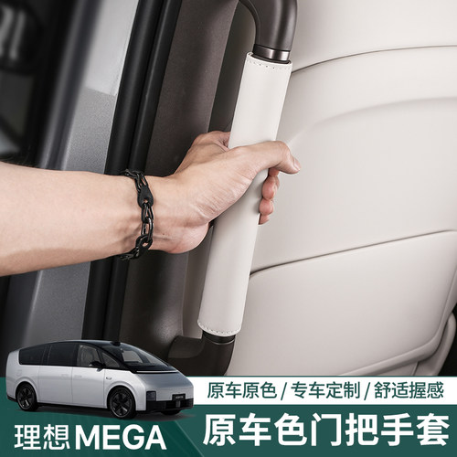 适用理想MEGA二排车门把手套