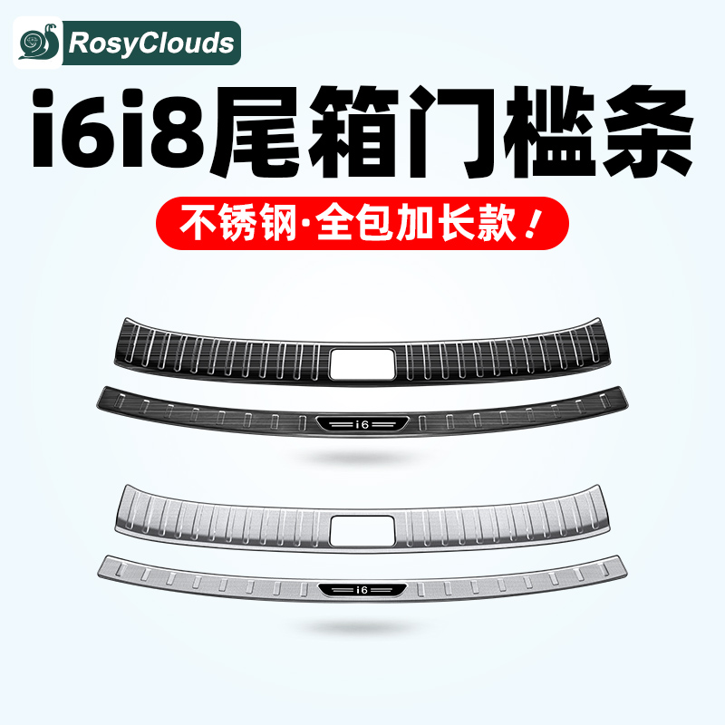 全包防刮防护！i6i8专用门槛条