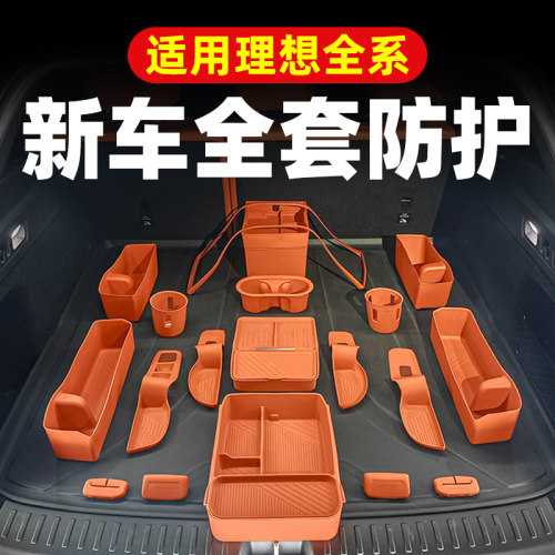 适用理想新车大全！全车硅胶套装