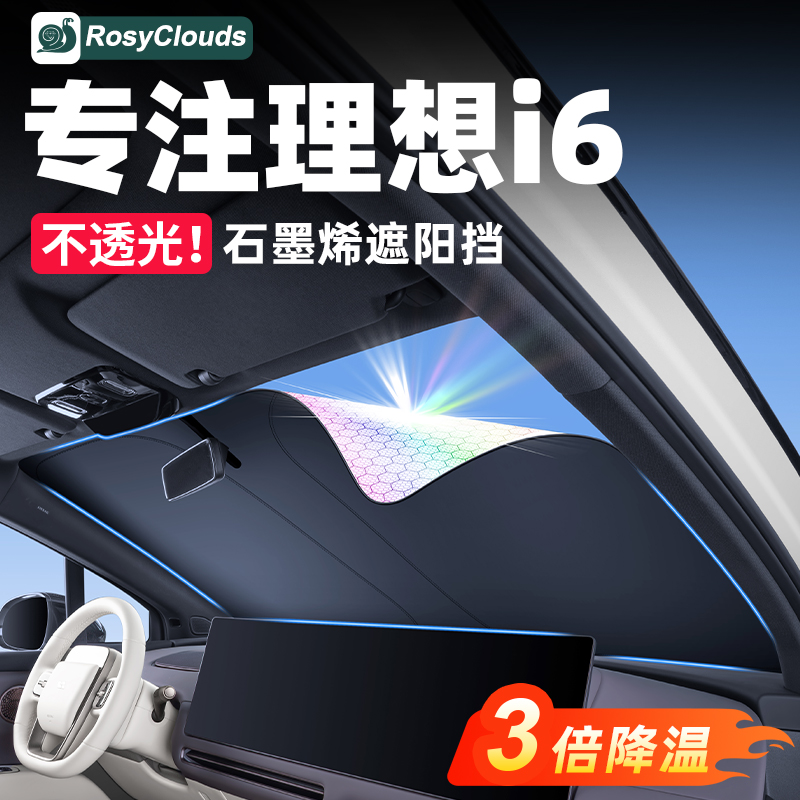 全车遮光！理想i6i8隐私遮阳帘