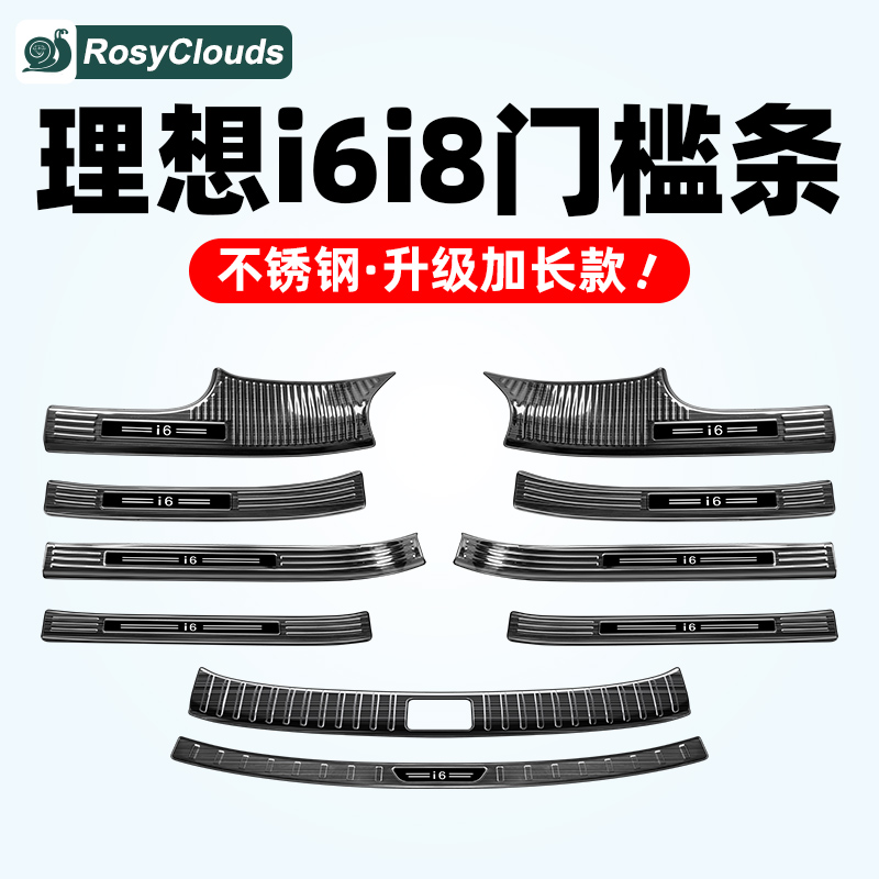 全包防刮防护！理想i6i8门槛条