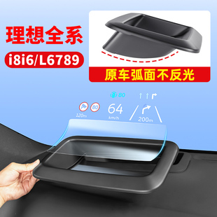 理想L6L7L8L9i8i6 饰汽车用品配件 MEGA抬头显示保护罩hud车内装