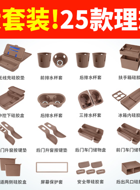 理想i6i8L6L7L8L9车内装饰用品大全中控汽车配件内饰硅胶垫套装