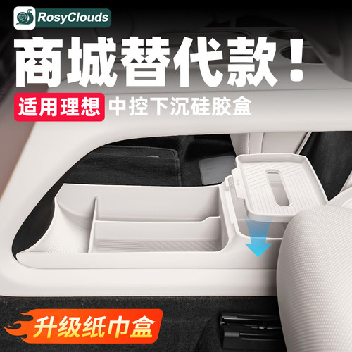 适用理想系列中控下硅胶储物盒