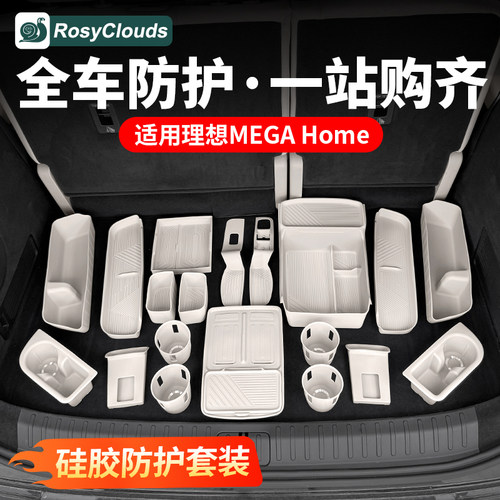 适用理想MEGA新车防护大全套装