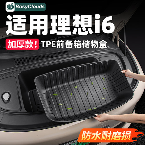 易清洁！适用理想i6i8前后备箱垫