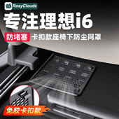 理想i8i6座椅下空调出风口保护罩卡扣款 专用汽车配件车内装 饰用品