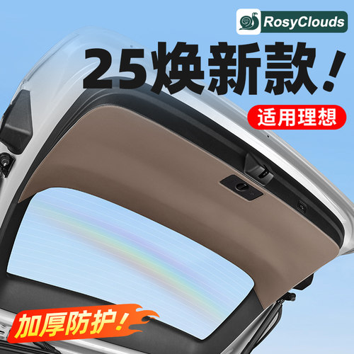 24/25款理想后备箱防护贴