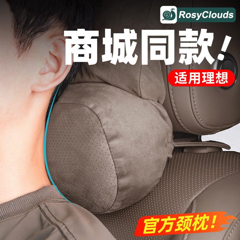 适用理想i6i8L6L7L8L9livis头枕脖枕护颈枕座椅腰靠汽车用品配件