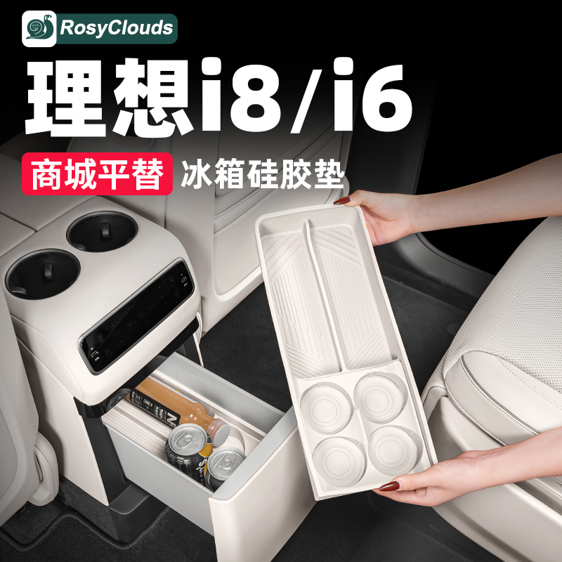 理想全系！冰箱硅胶垫水杯架