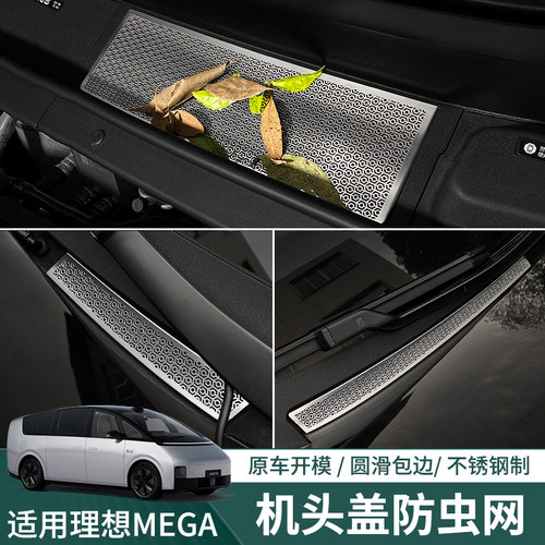 适用MEGAHome机盖散热防虫网罩