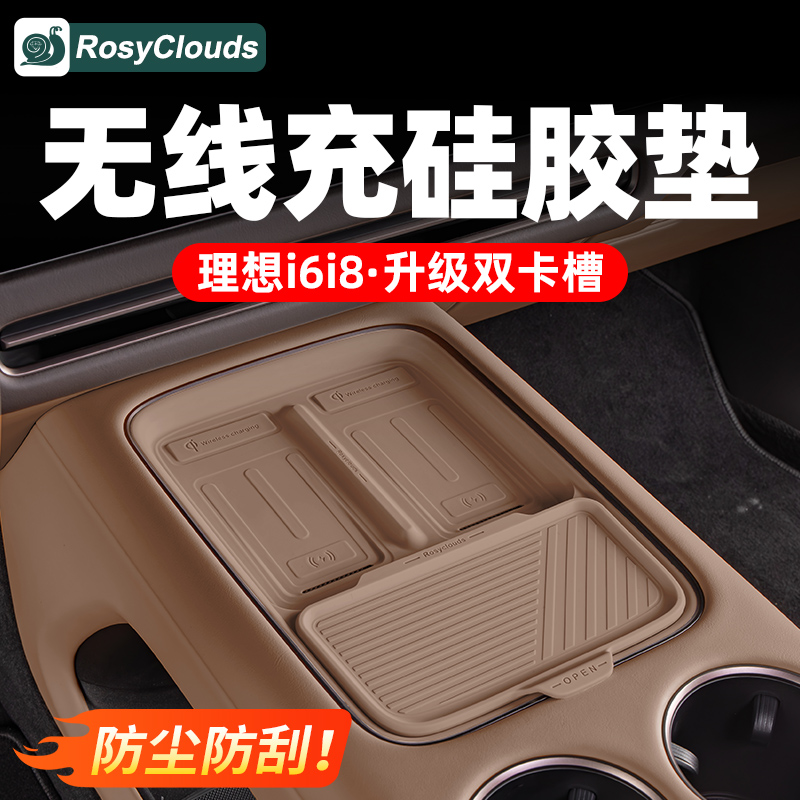 理想i8i6！无线充垫+全车硅胶垫