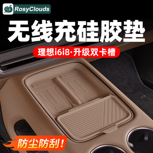 理想i8i6无线充硅胶垫中控水杯架储物盒车内装饰用品配件改装专用 - 封面