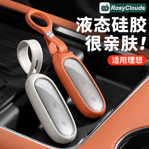 液态硅胶！全包钥匙套