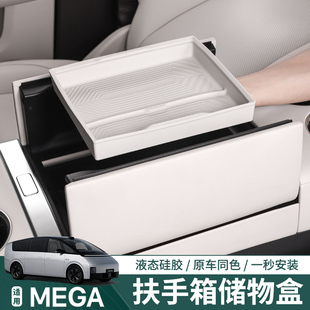 理想MEGA 用品 home扶手箱储物盒硅胶车内装 饰配件中控储物箱改装