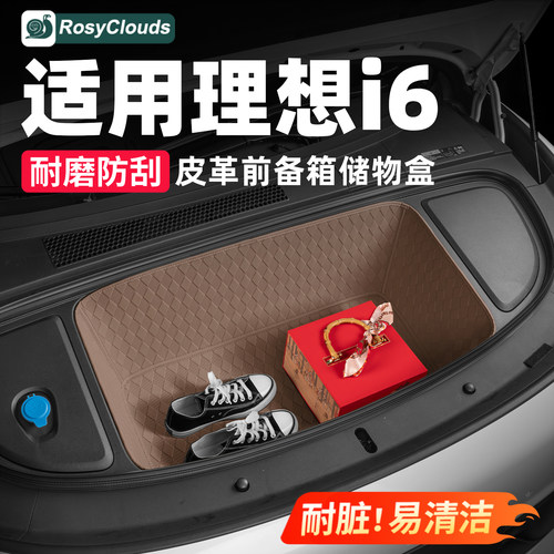 耐脏易清洁！适用i6前备箱垫