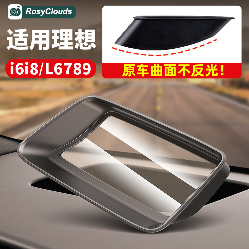 适用理想i6i8L6L7L9livis抬头显示保护罩hud车内装饰汽车用品配件