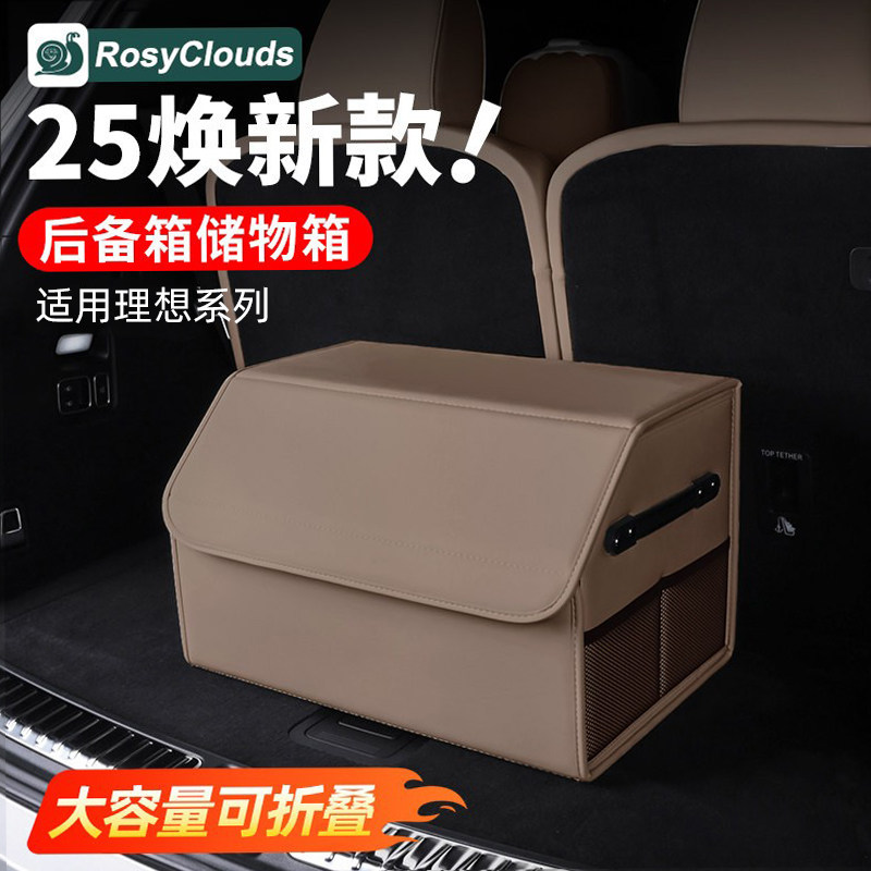 适用理想L6L7L8L9i8i6车载后备箱收纳箱折叠尾箱储物盒车内用品