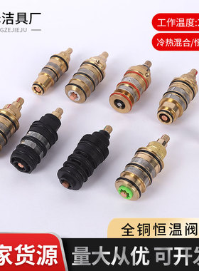 恒温阀芯智能恒温龙头阀芯太阳能恒温阀冷热调温手轮快开三代阀芯