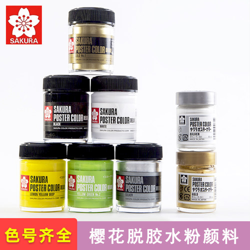 日本樱花脱胶水粉高覆盖留白画稿修正金银色高光白色黑色广告颜料