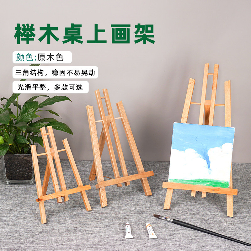 桌面式台式榉木画架 迷你画架素描三角架 儿童画板架子桌上画架