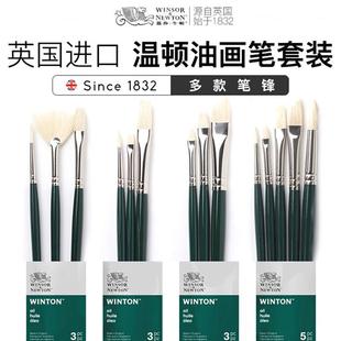 温莎牛顿猪鬃油画笔 美术生专用进口硬毛油画笔扇形笔 圆头勾线笔
